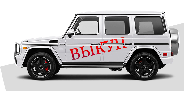 Автовыкуп в Железнодорожном