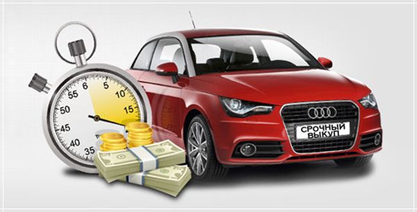 Автовыкуп автомобилей